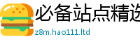 新奥2025年天天开好彩经7777788888管家婆老家凤凰